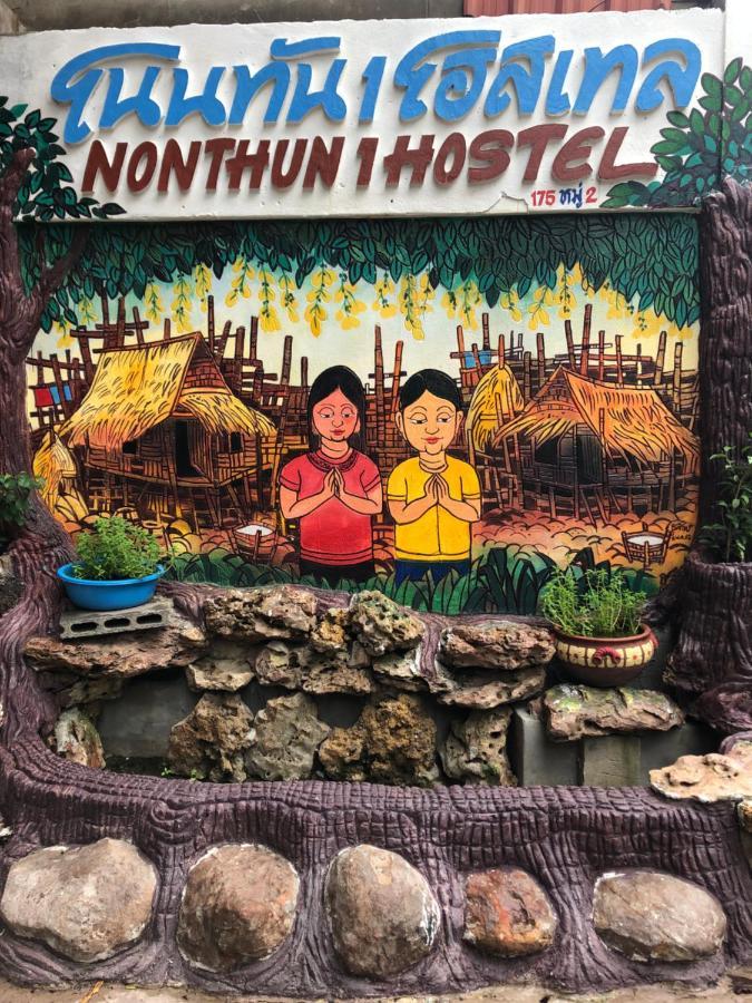 Nonthun 1 Hostel Khon Kaen Exterior photo